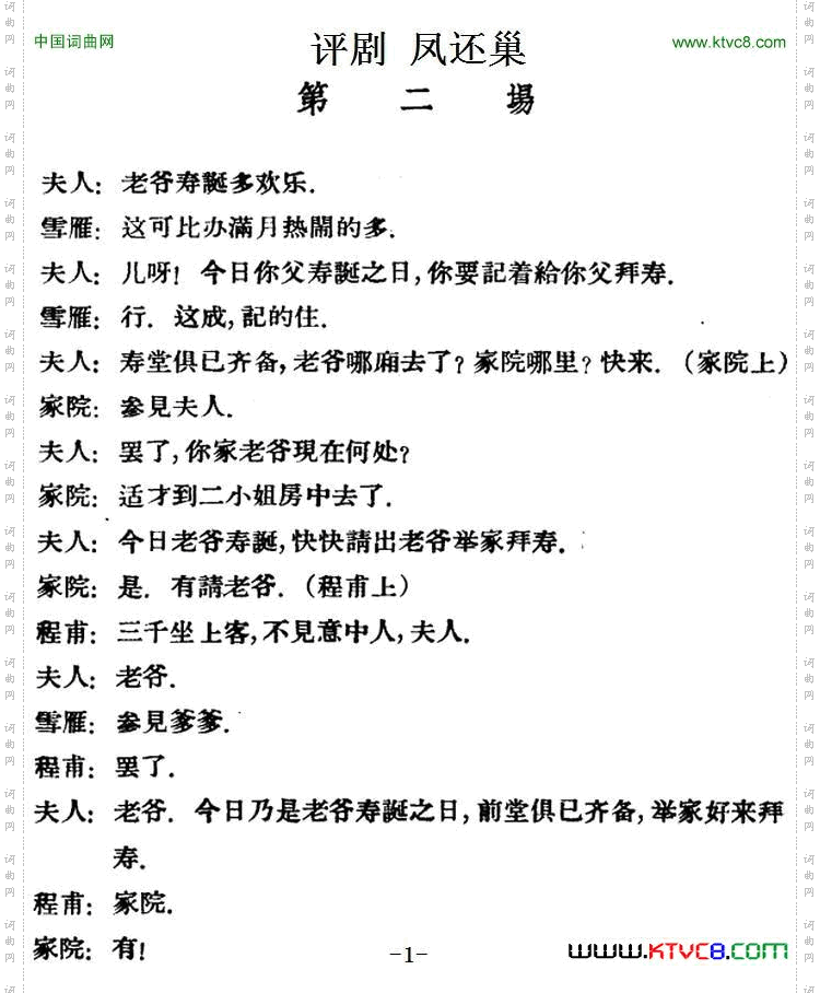 凤还巢_[评剧] 第二场