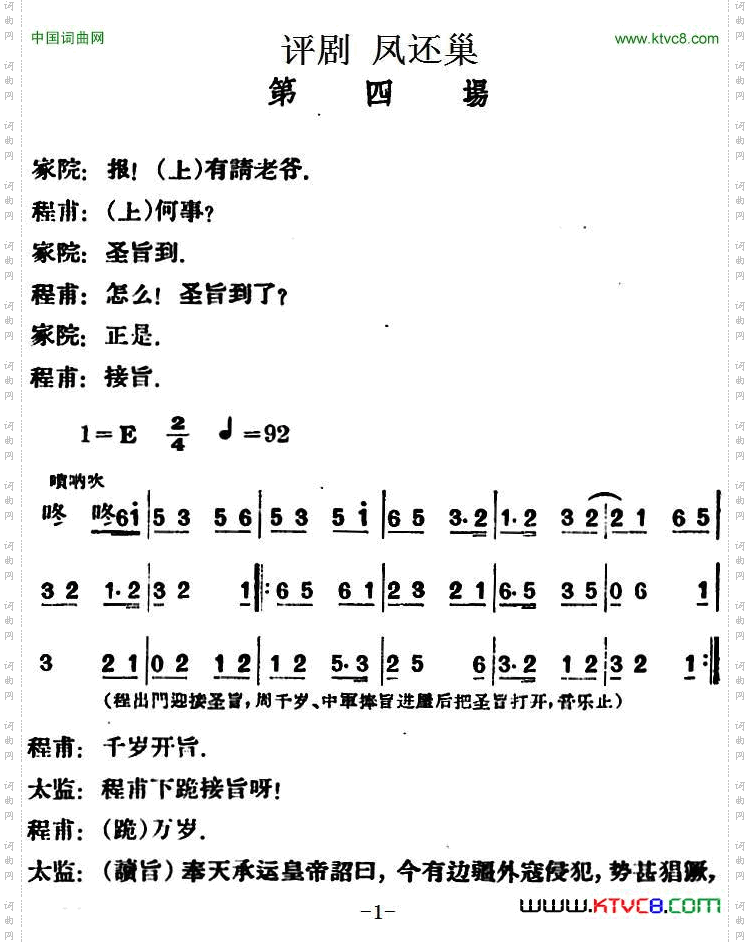 凤还巢_[评剧] 第四场