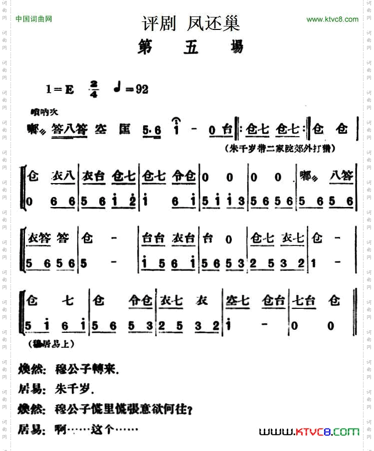 凤还巢_[评剧] 第五场