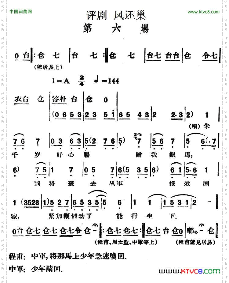 凤还巢_[评剧] 第六场