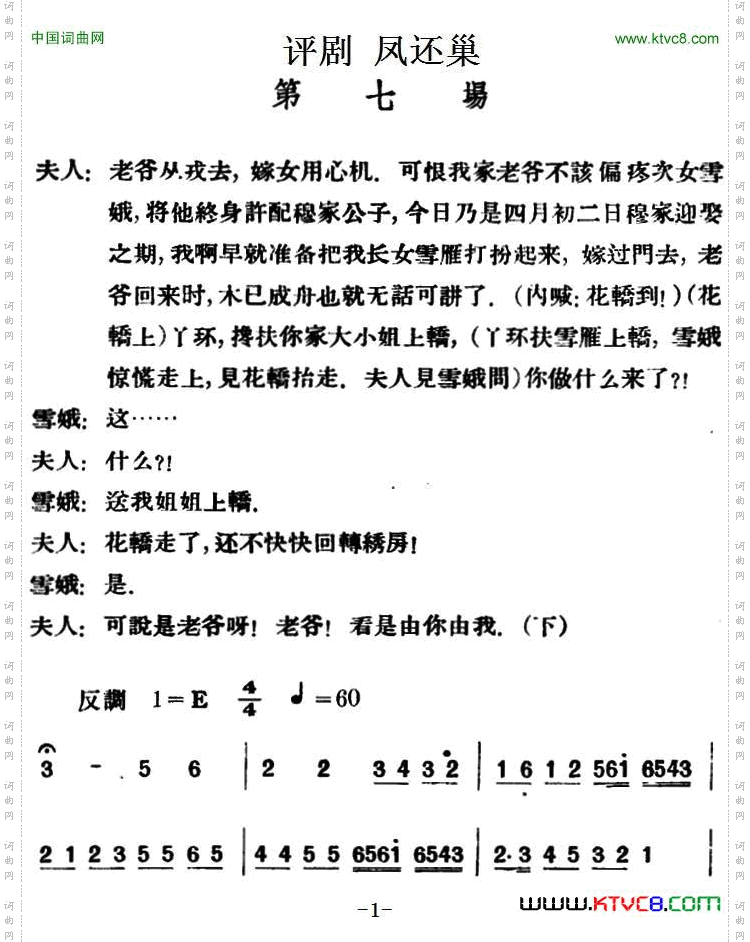 凤还巢_[评剧] 第七场