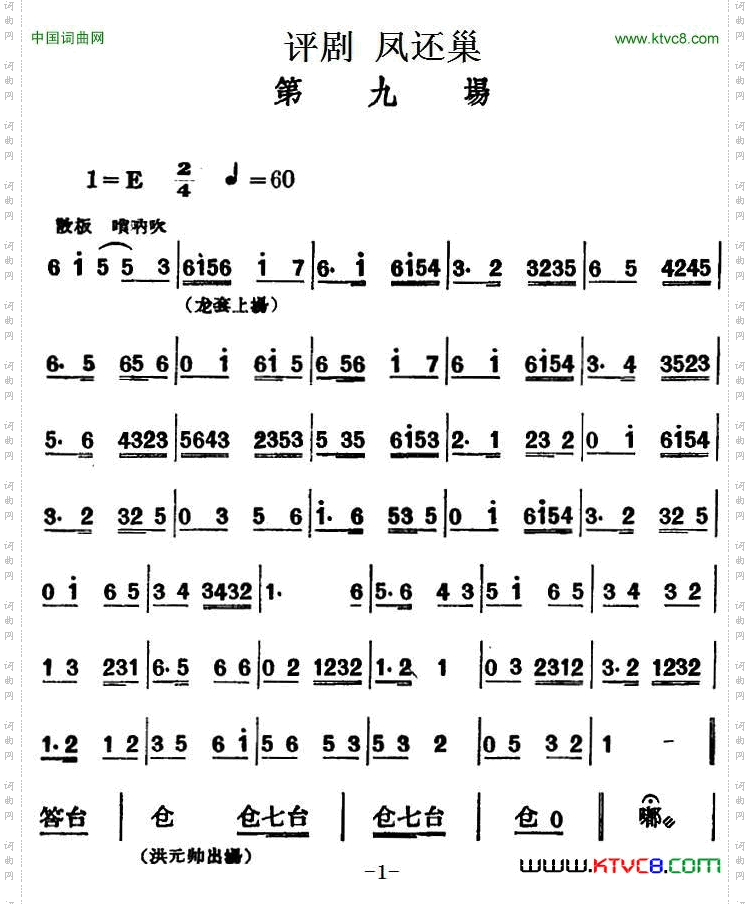 凤还巢_[评剧] 第九场