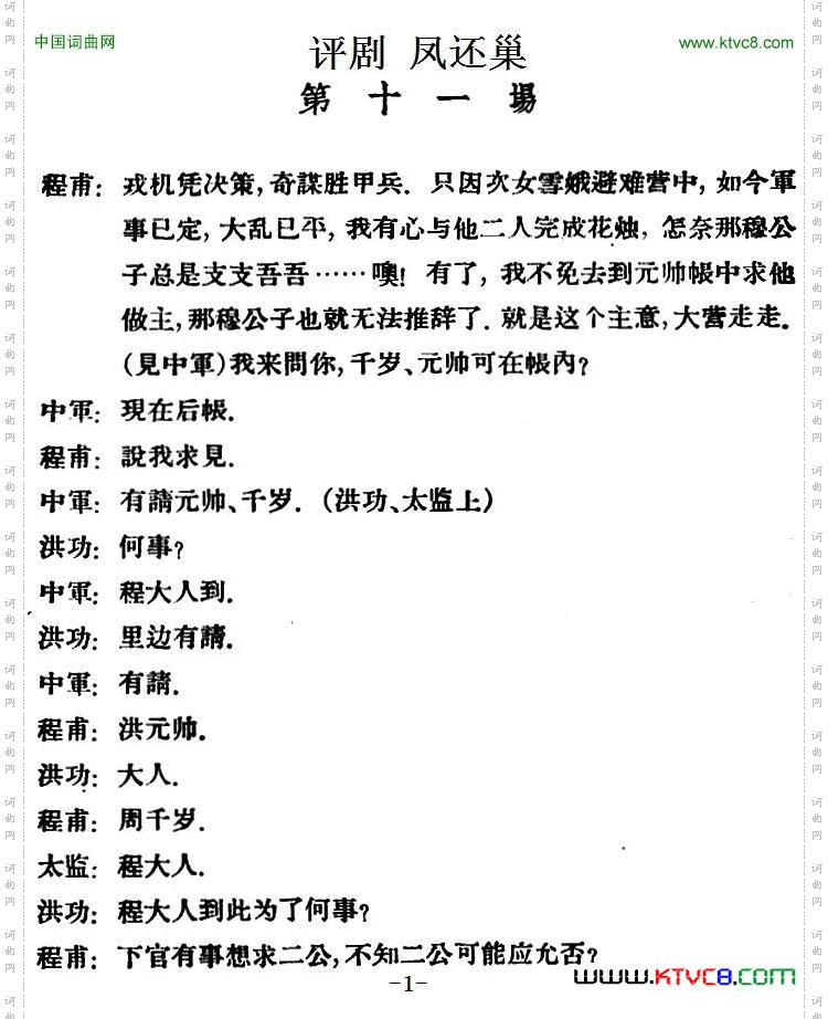 凤还巢_[评剧] 第十一场