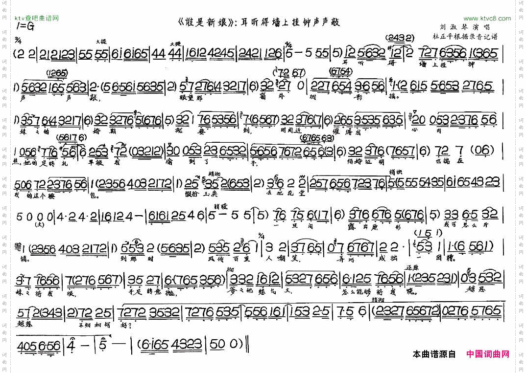 耳听得墙上挂钟声声敲《谁是新娘》选段