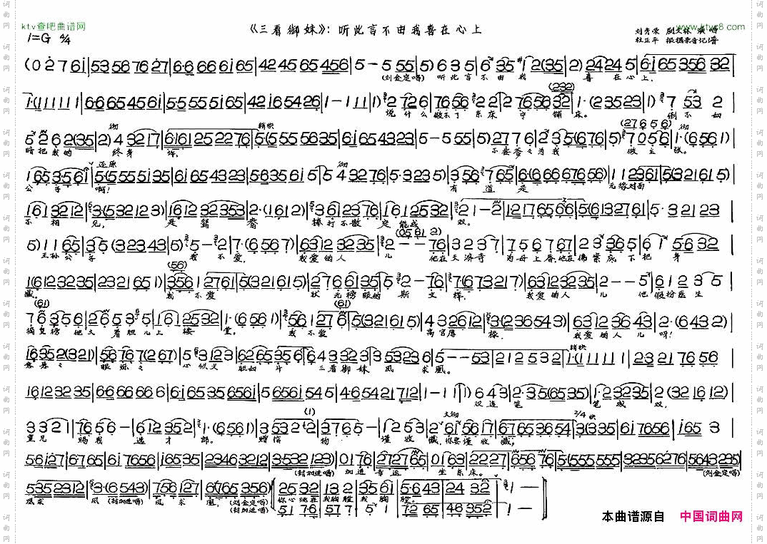 听此言不由我喜在心上_《三看御妹》选段