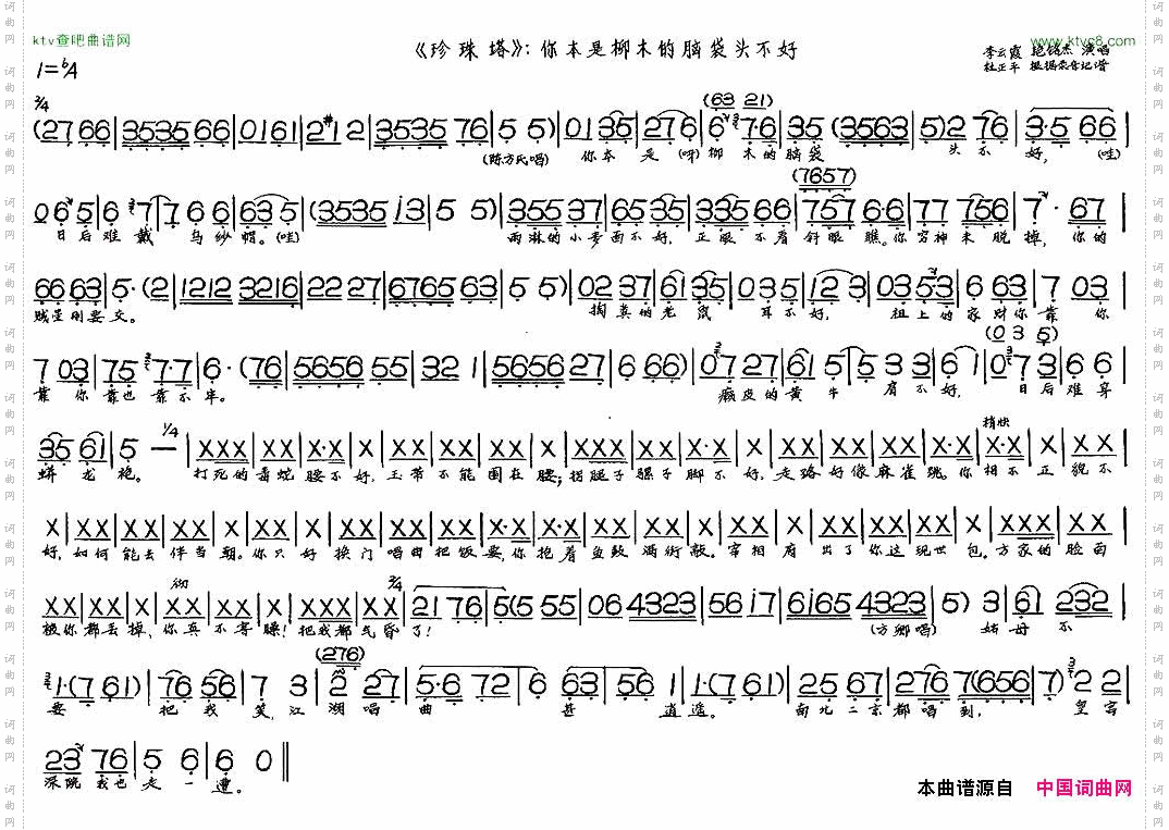 你本是柳木的脑袋头不好《珍珠塔》选段