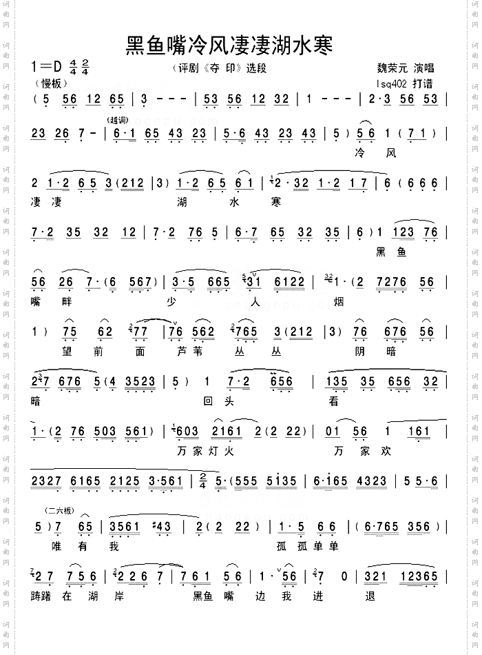 黑鱼嘴冷风凄凄湖水寒评剧夺印选段1
