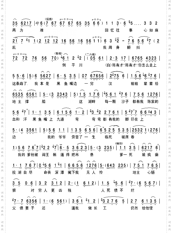 黑鱼嘴冷风凄凄湖水寒评剧夺印选段1