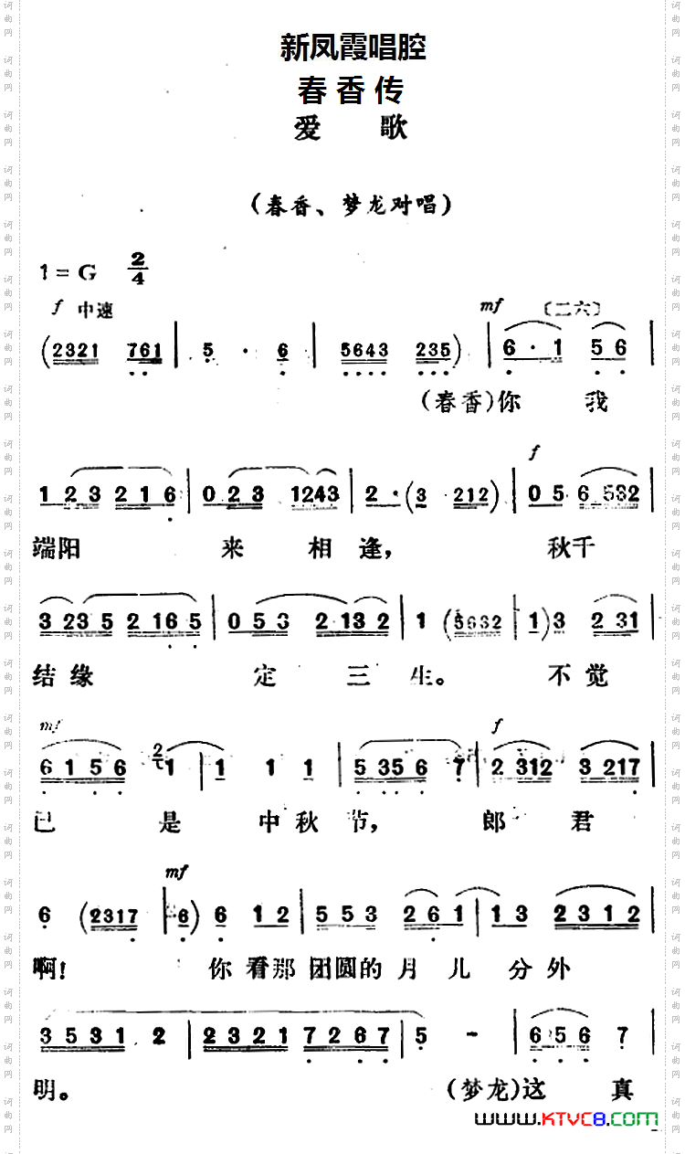新凤霞唱腔选:爱歌《春香传》春香、梦龙对唱