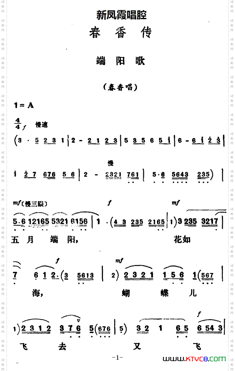 新凤霞唱腔选：端阳歌《春香传》春香唱段
