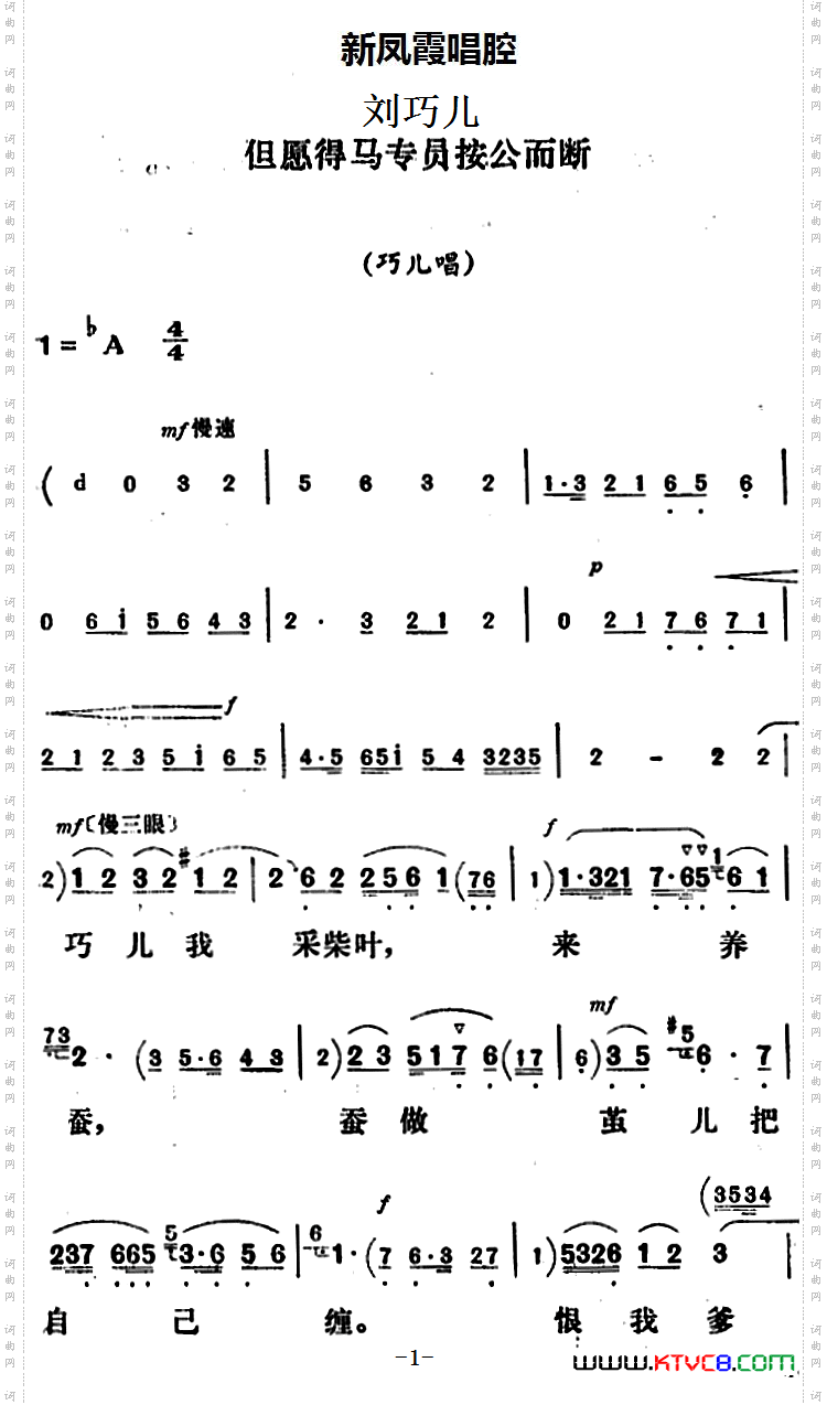 新凤霞唱腔选:但愿得马专员按公而断《刘巧儿》巧儿唱段