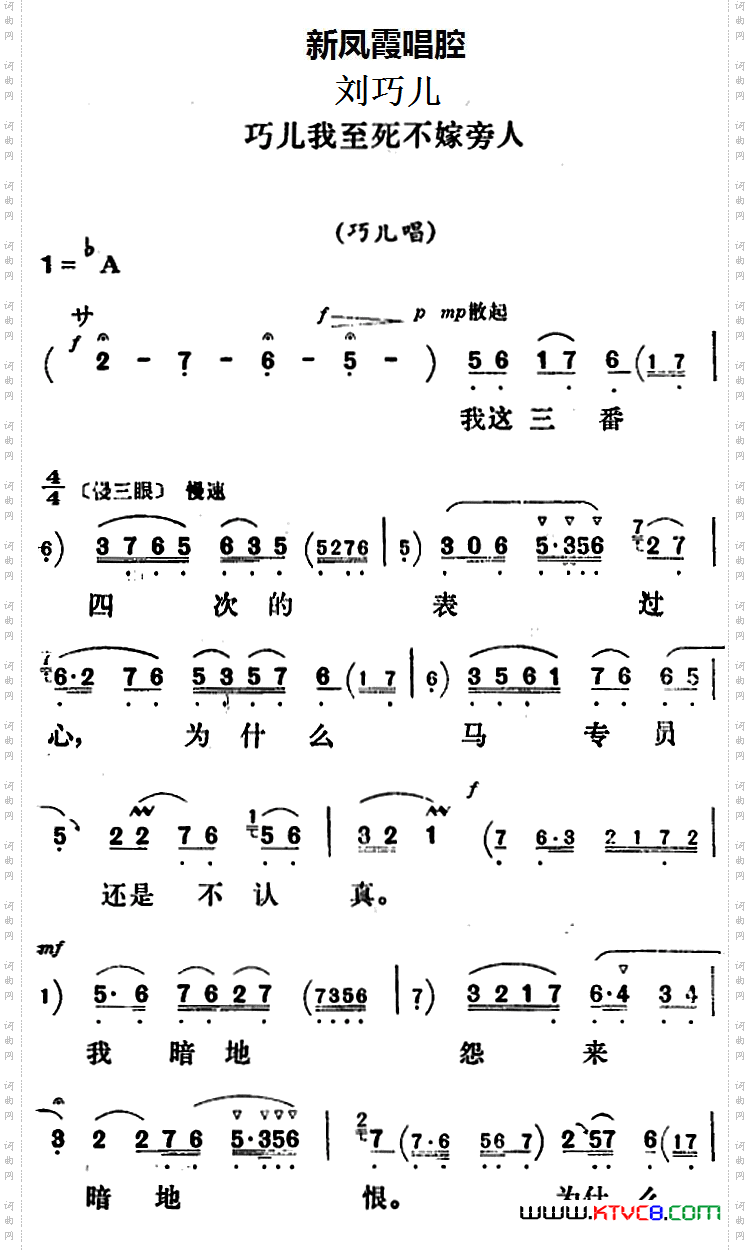 新凤霞唱腔选:巧儿我至死不嫁旁人《刘巧儿》巧儿唱段
