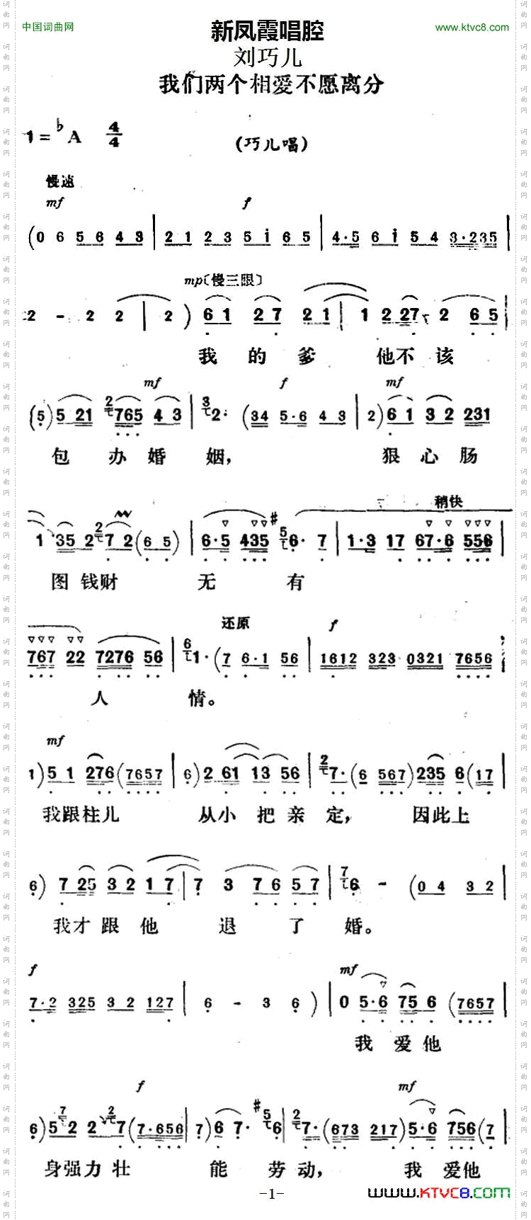 新凤霞唱腔选：我们两个相爱不愿离分《刘巧儿》巧儿唱段