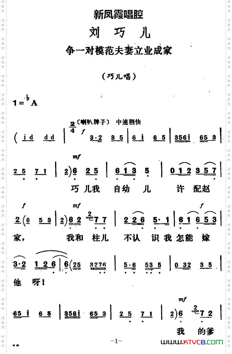 新凤霞唱腔选：争一对模范夫妻立业成家《刘巧儿》巧儿唱段