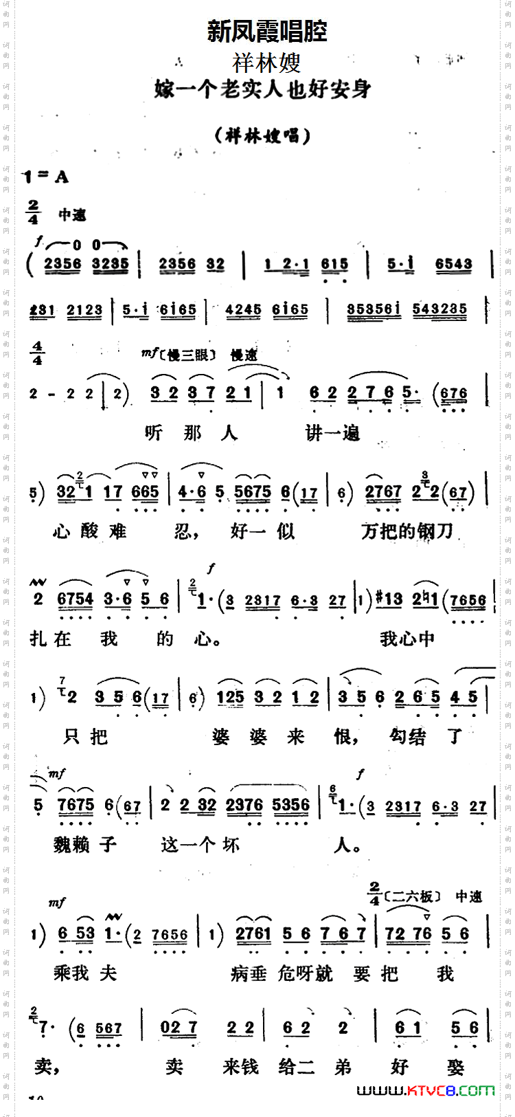 嫁一个老实人也好安身_新凤霞唱腔选：《祥林嫂》祥林嫂唱段