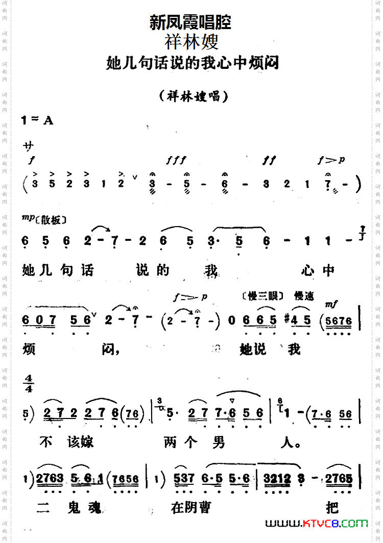 新凤霞唱腔选：她几句话说的我心中烦闷《祥林嫂》祥林嫂唱段