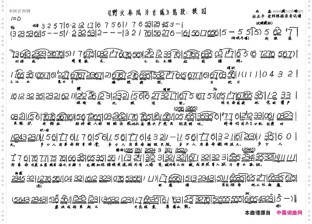 被囚现代戏《野火春风斗古城》选段