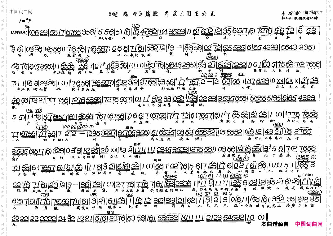 布政三司主公正《蝴蝶杯》选段