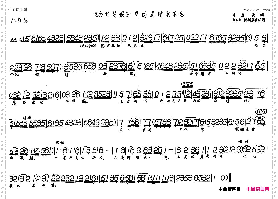 党的恩情永不忘现代戏《会计姑娘》选段
