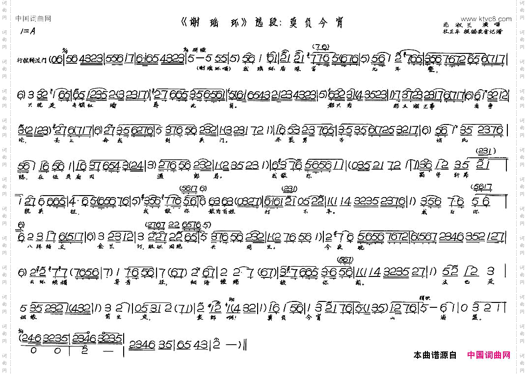 莫负今宵《谢瑶环》选段