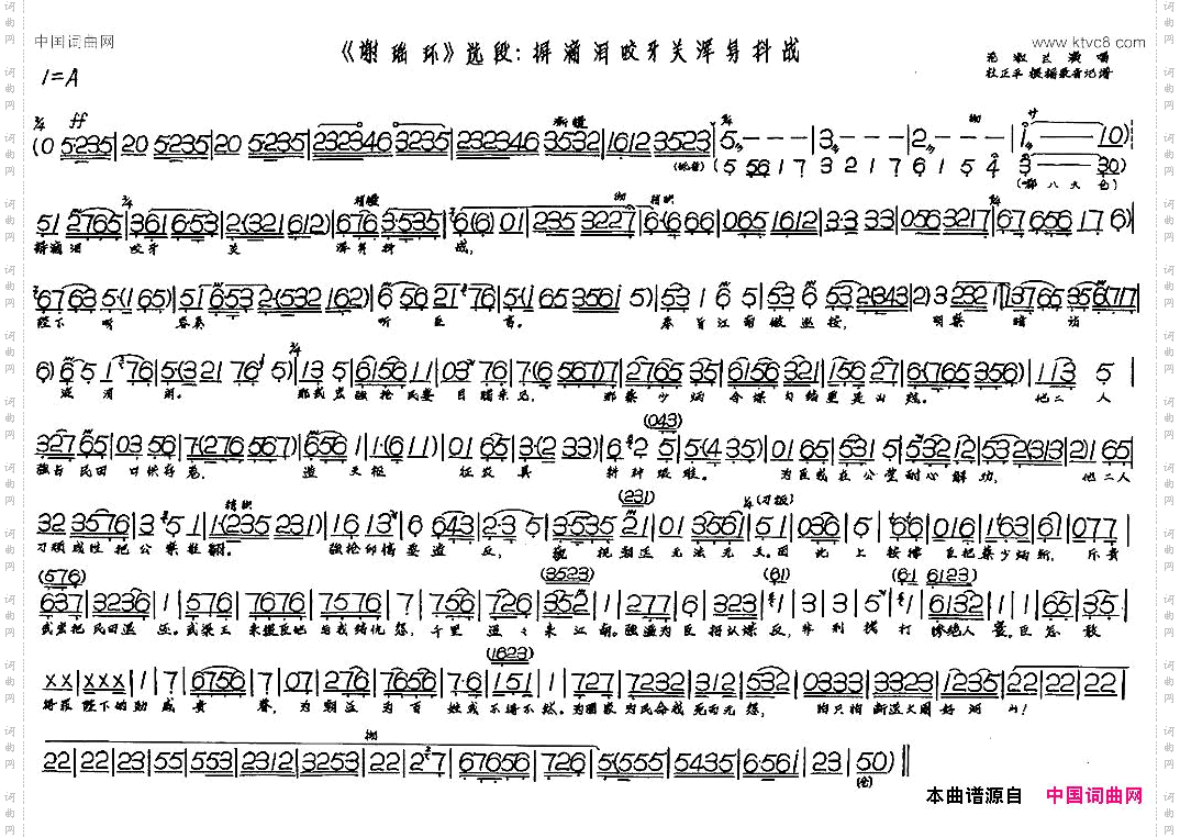 摒滴泪咬牙关浑身抖战《谢瑶环》选段