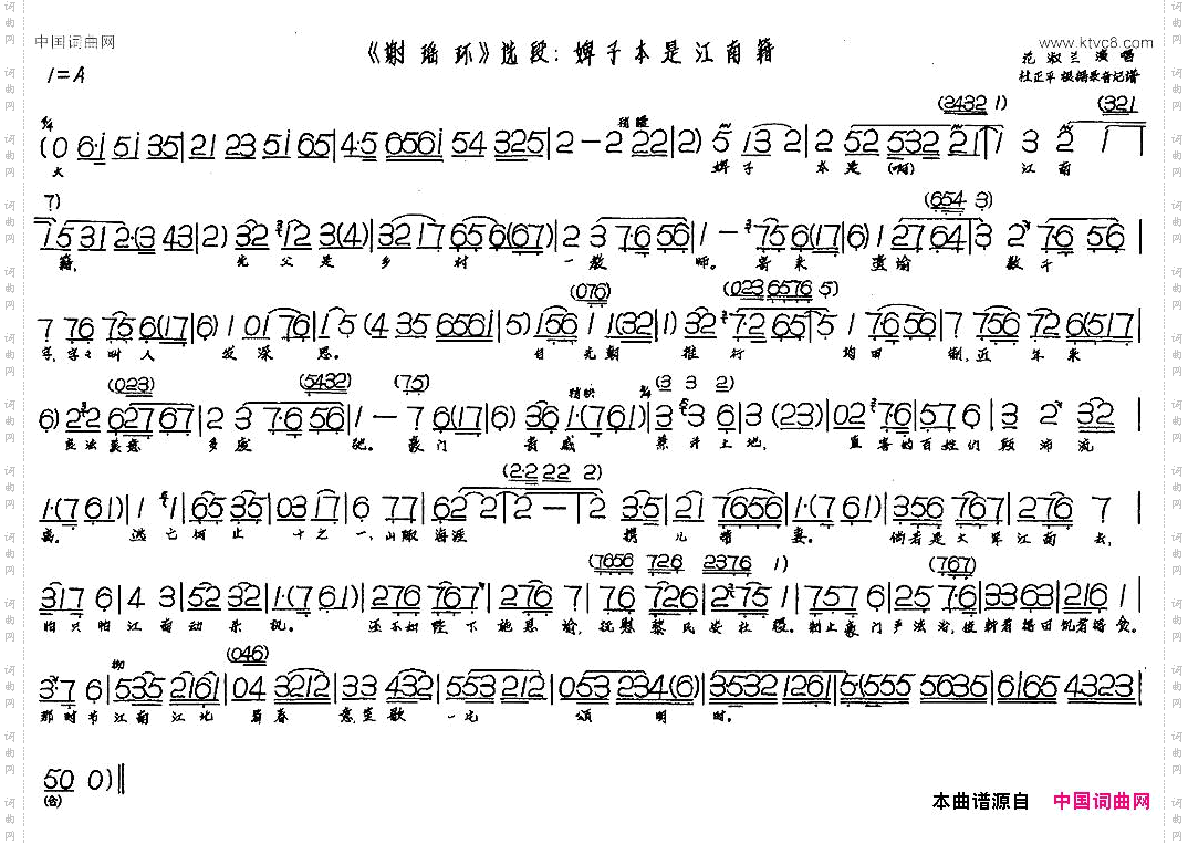 婢子本是江南籍《谢瑶环》选段