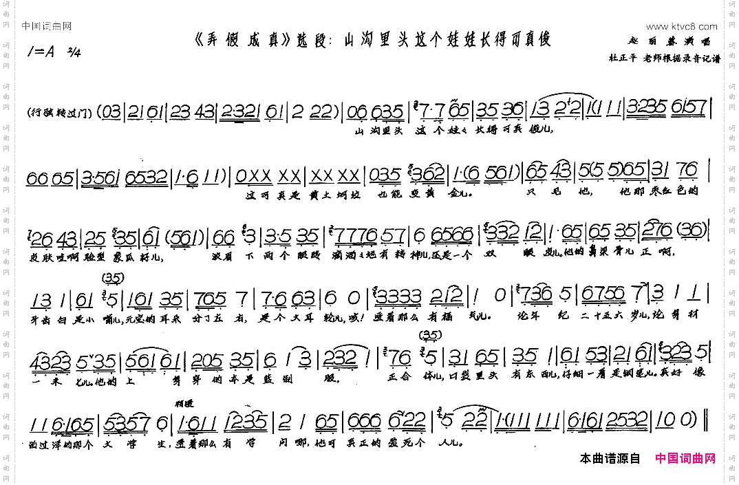 山沟里头这个娃娃长得可真俊现代戏《弄假成真》选段