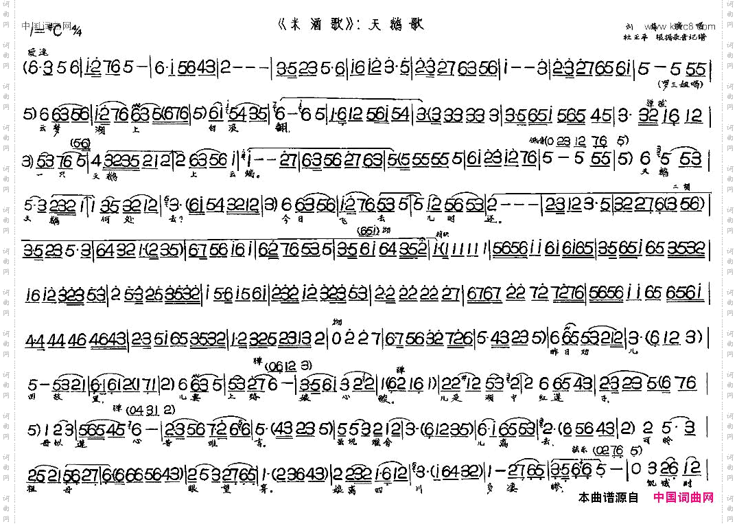 天鹅歌现代戏《米酒歌》选段