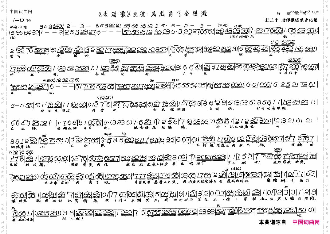 凤凰南飞金银滩现代戏《米酒歌》选段