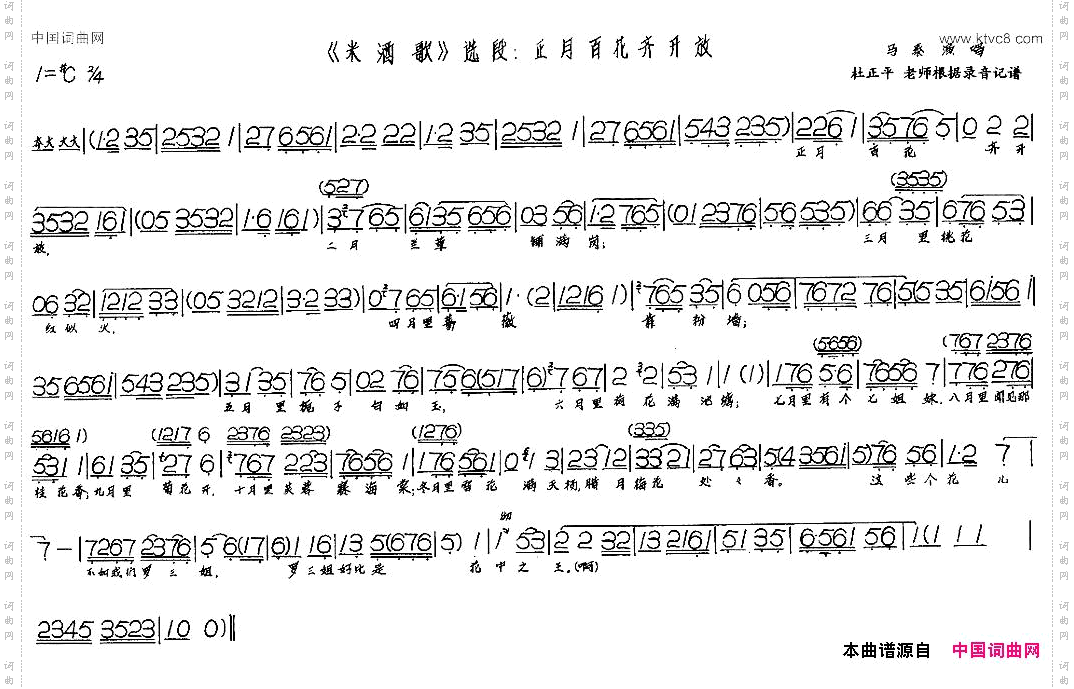 正月百花齐开放现代戏《米酒歌》选段