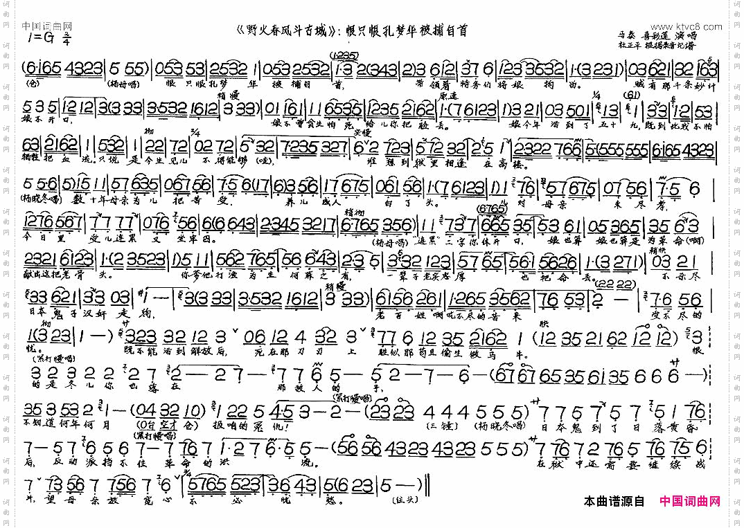 恨只恨孔梦华被捕自首现代戏《野火春风斗古城》选段