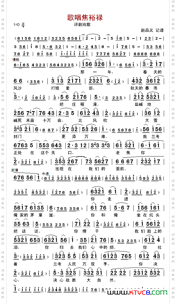 歌唱焦裕禄评剧戏歌