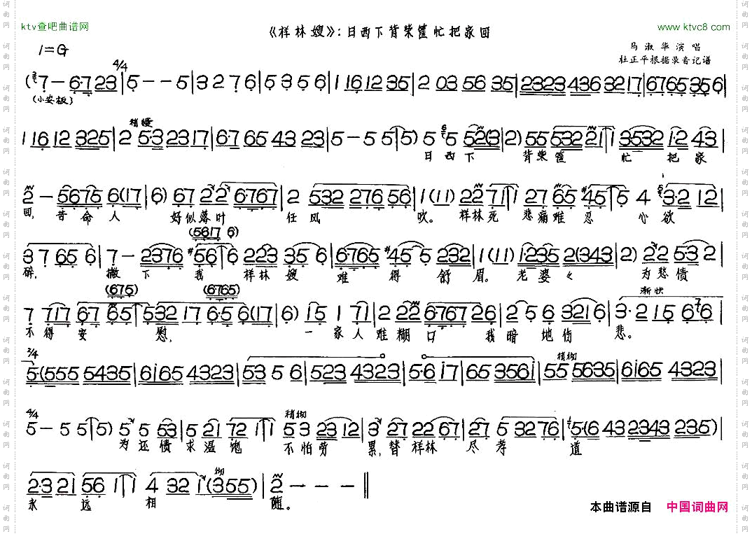 日西下背柴筐忙把家回《祥林嫂》选段