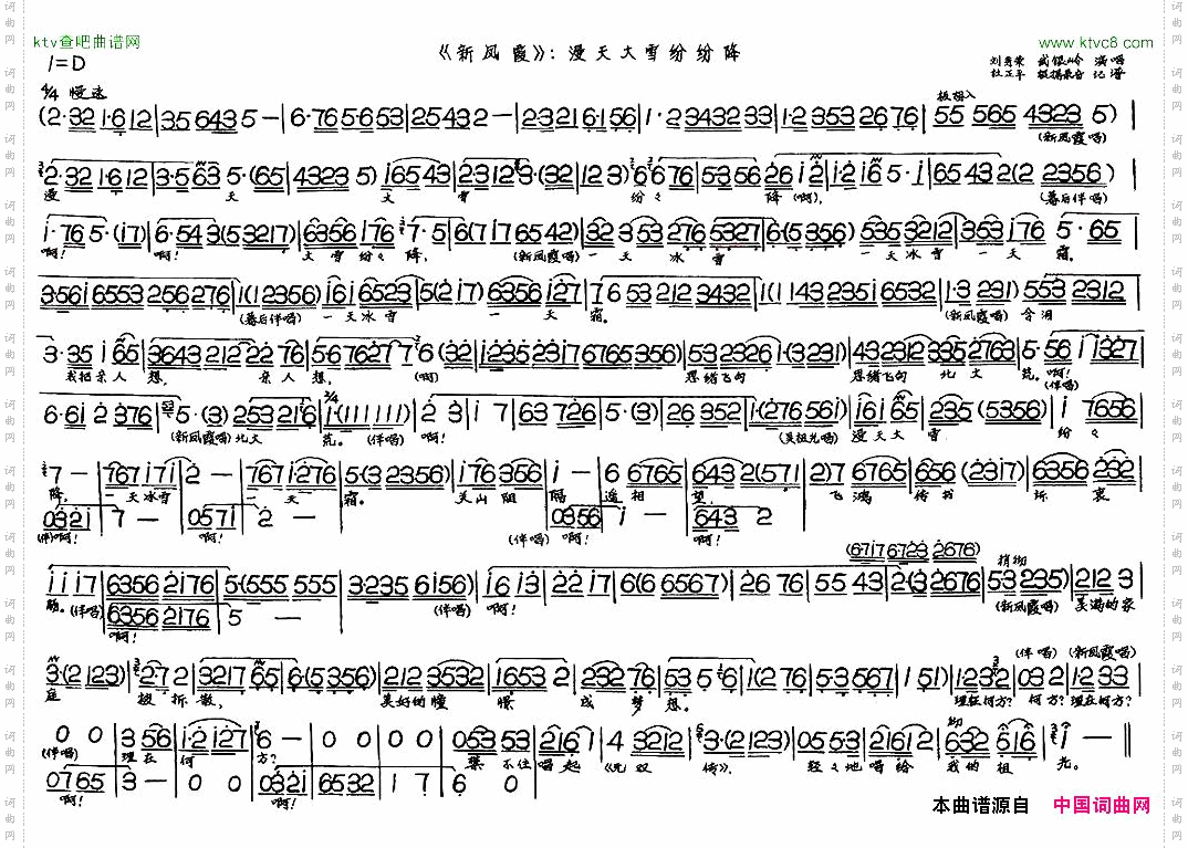 漫天大雪纷纷降《新凤霞》选段