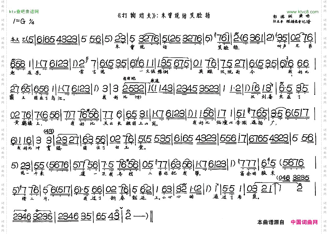 未曾说话笑脸扬《打狗劝夫》选段