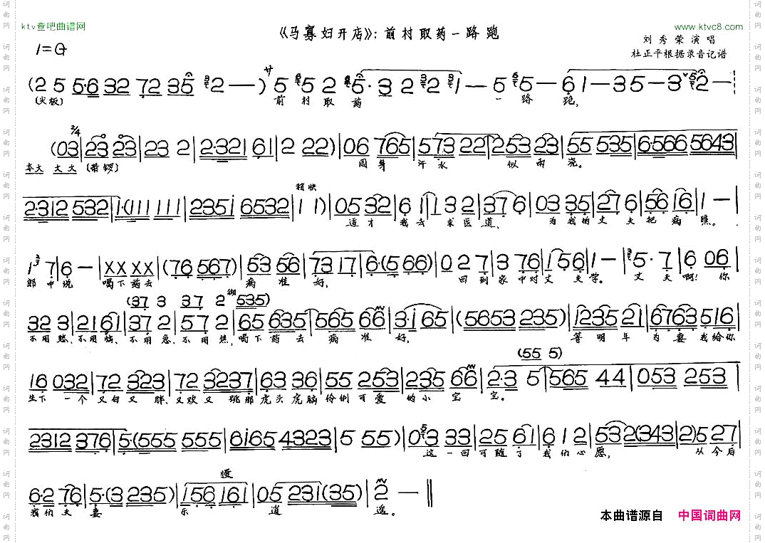 前村取药一路跑《马寡妇开店》选段