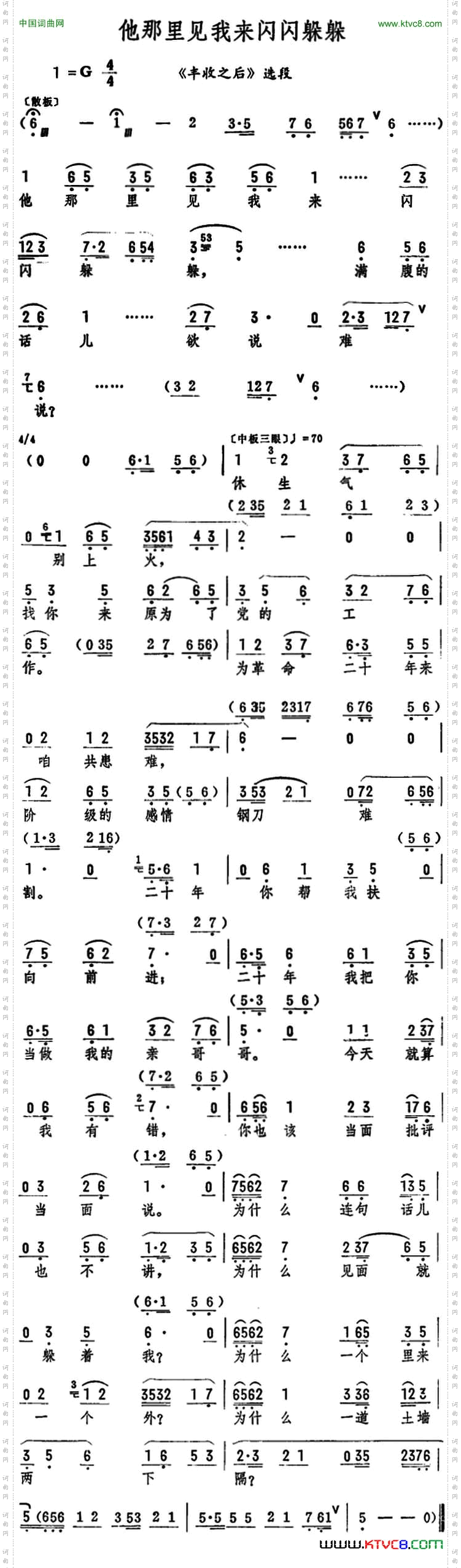 他那里见我来闪闪躲躲_《丰收之后》选段