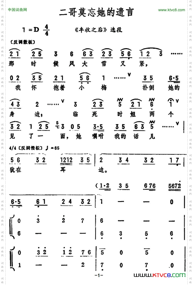二哥莫忘她的遗言《丰收之后》选段