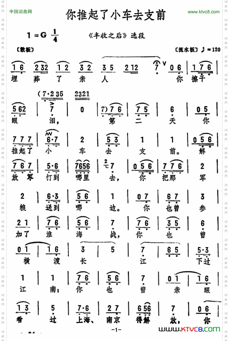 你推起了小车去支前《丰收之后》选段