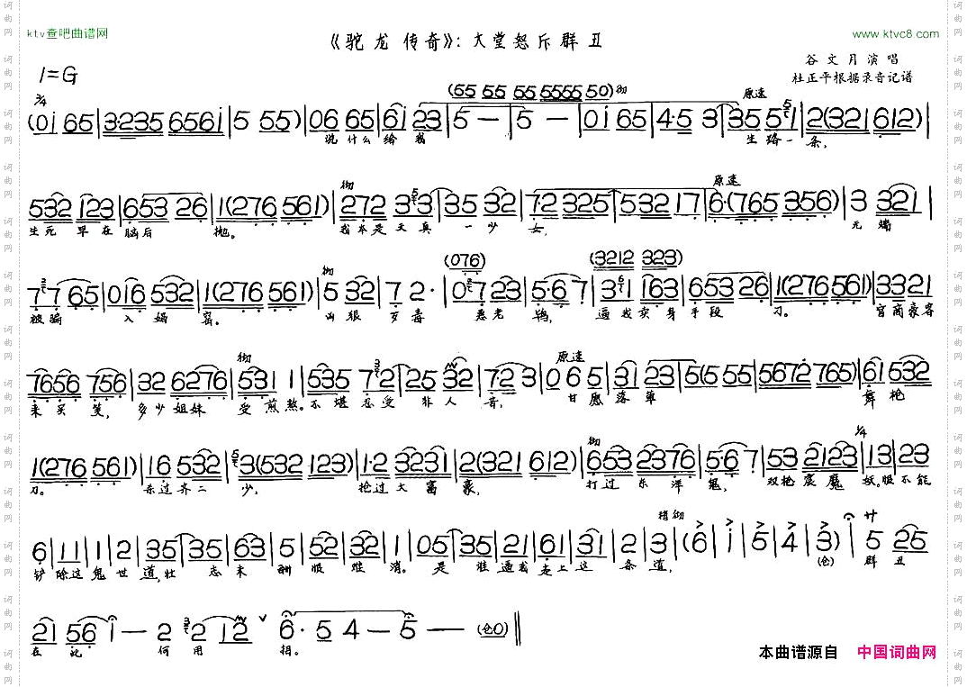 大堂怒斥群丑《驼龙传奇》选段