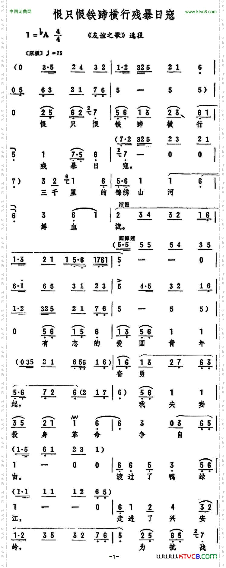 恨只恨铁蹄横行残暴日寇《友谊之歌》选段