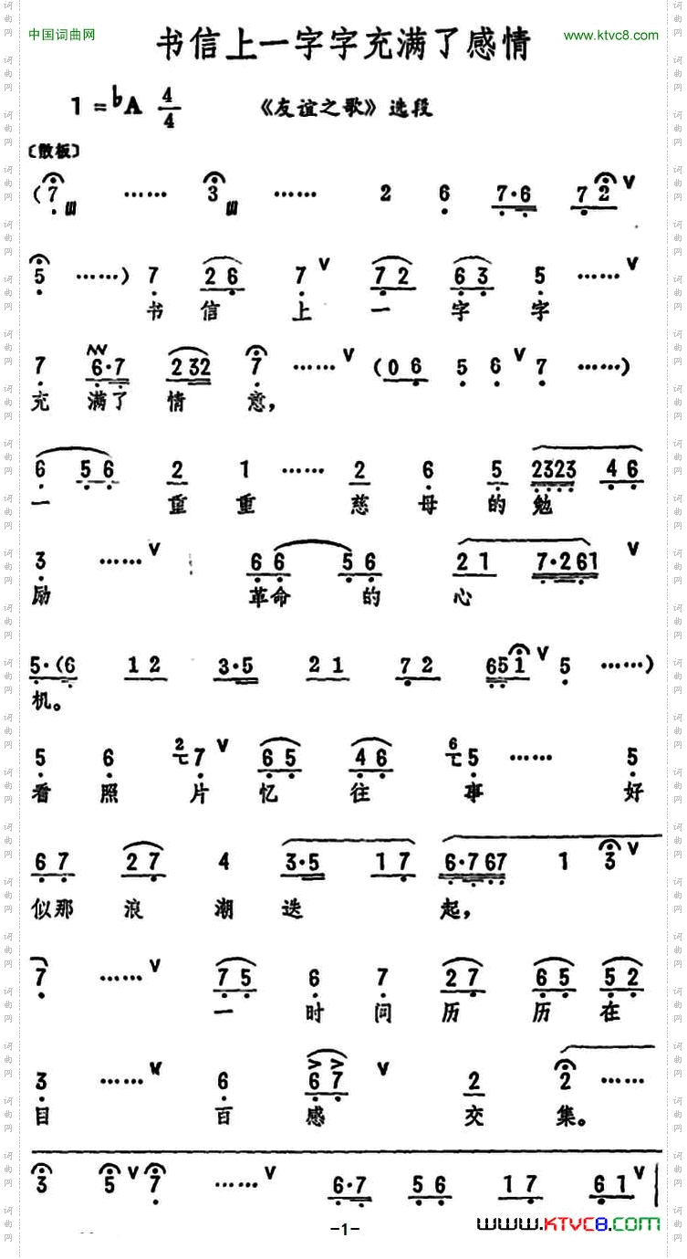 书信上一字字充满了感情《友谊之歌》选段