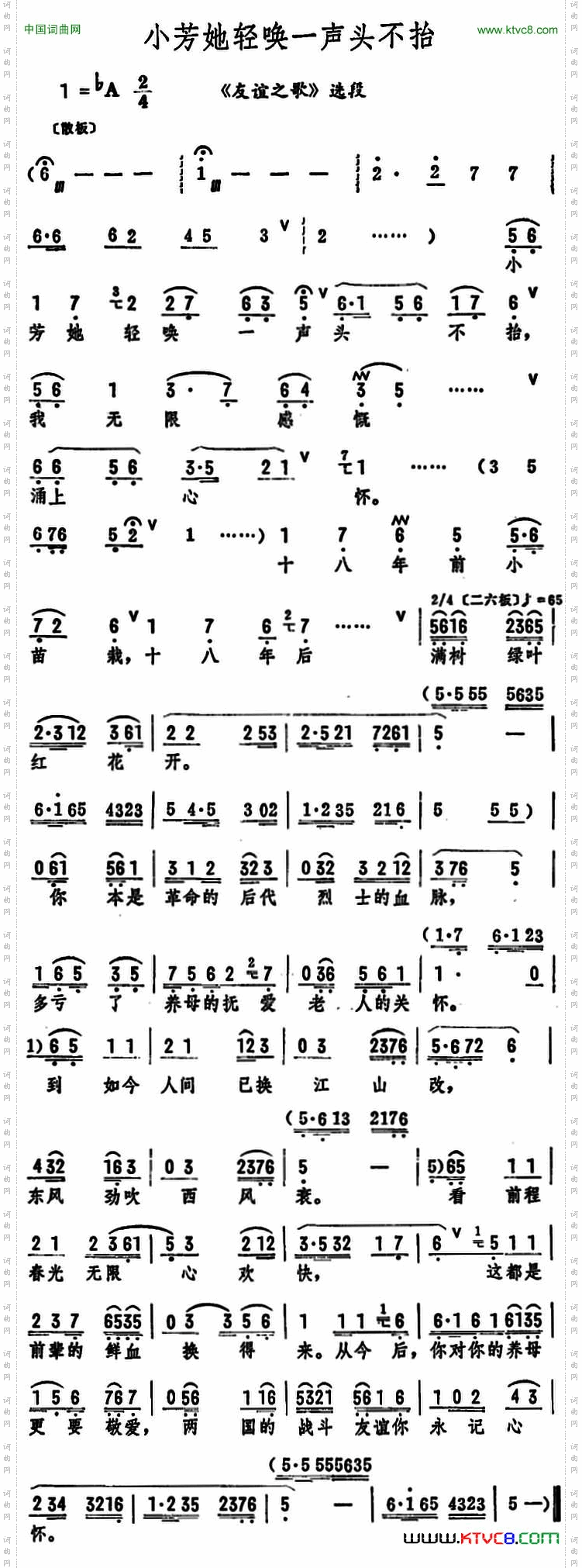 小芳她轻唤一声头不抬《友谊之歌》选段