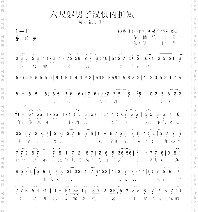 六尺躯男子汉惧内护短