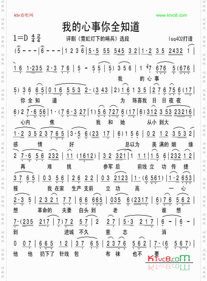 我的心事你全知道_评剧《霓虹灯下新哨兵》选段