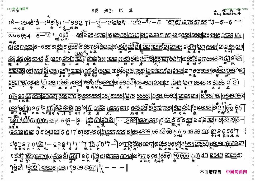 忧虑《费姐》选段