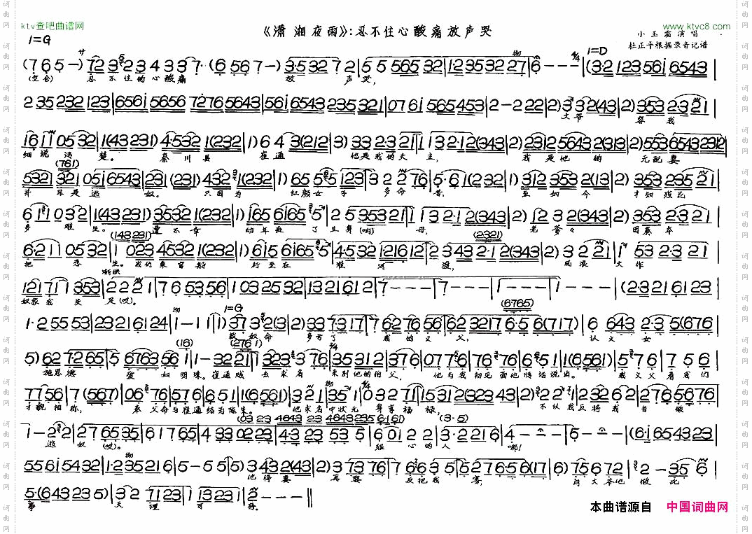 忍不住心酸痛放声哭《潇湘夜雨》选段