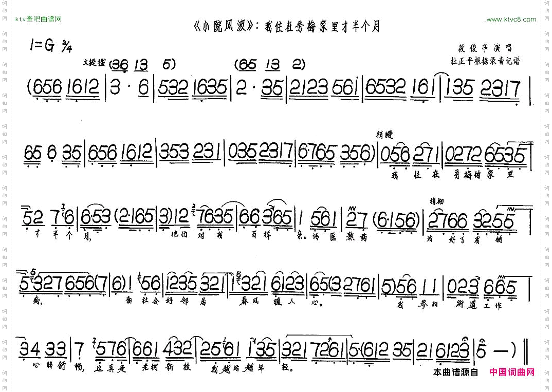 我住在秀梅家里才半个月《小院风波》选段