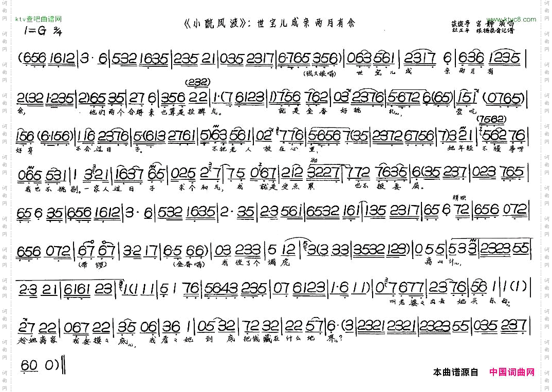 世宝儿成亲两月有余《小院风波》选段
