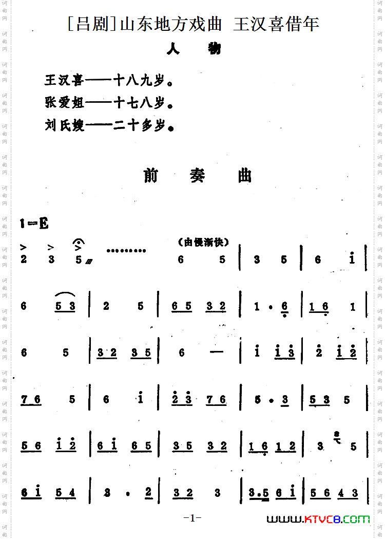 [吕剧]王汉喜借年全本